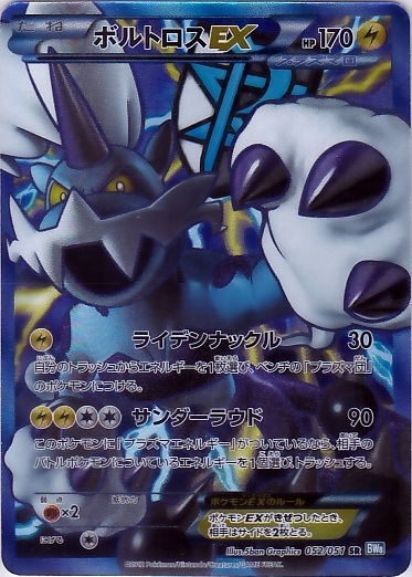 Thundurus  EX 052/58 — Thunder Knuckle (Japanese Pokémon TCG card)