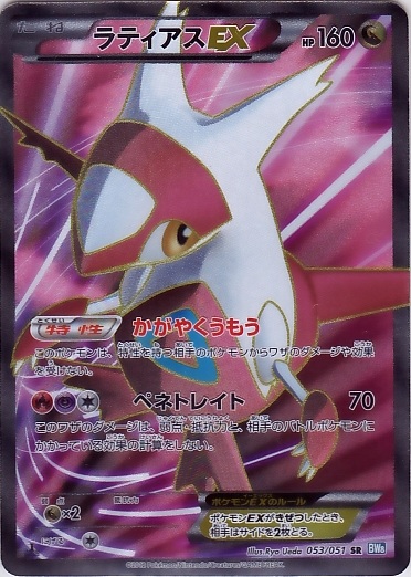 Latias  EX 053/58 — Thunder Knuckle (Japanese Pokémon TCG card)