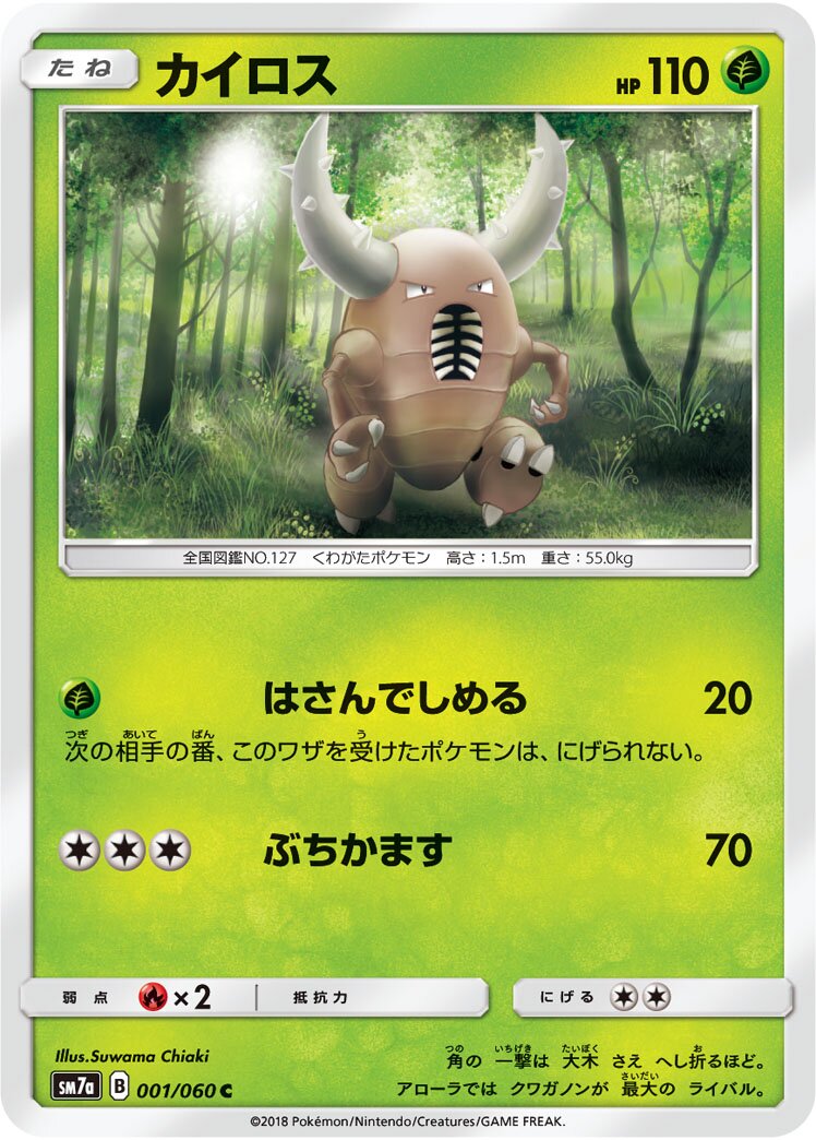 Pinsir 001/60 — Thunderclap Spark (Japanese Pokémon TCG card)