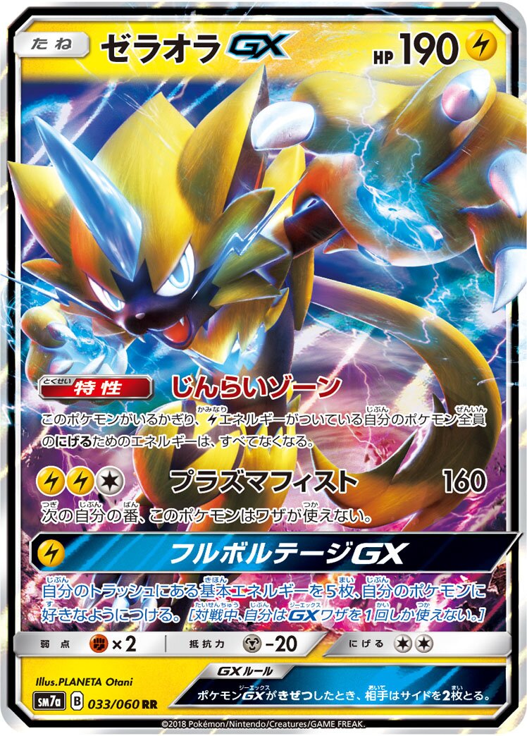 Zeraora-GX 033/60 — Thunderclap Spark (Japanese Pokémon TCG card)