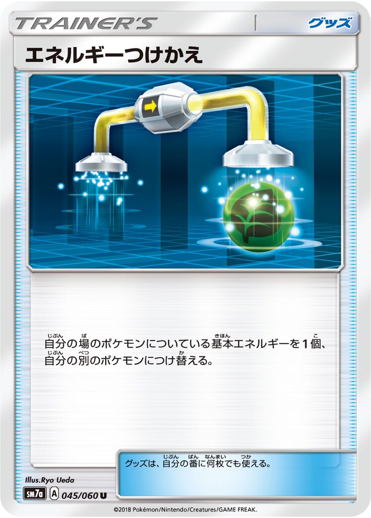 Energy Switch 045/60 — Thunderclap Spark (Japanese Pokémon TCG card)
