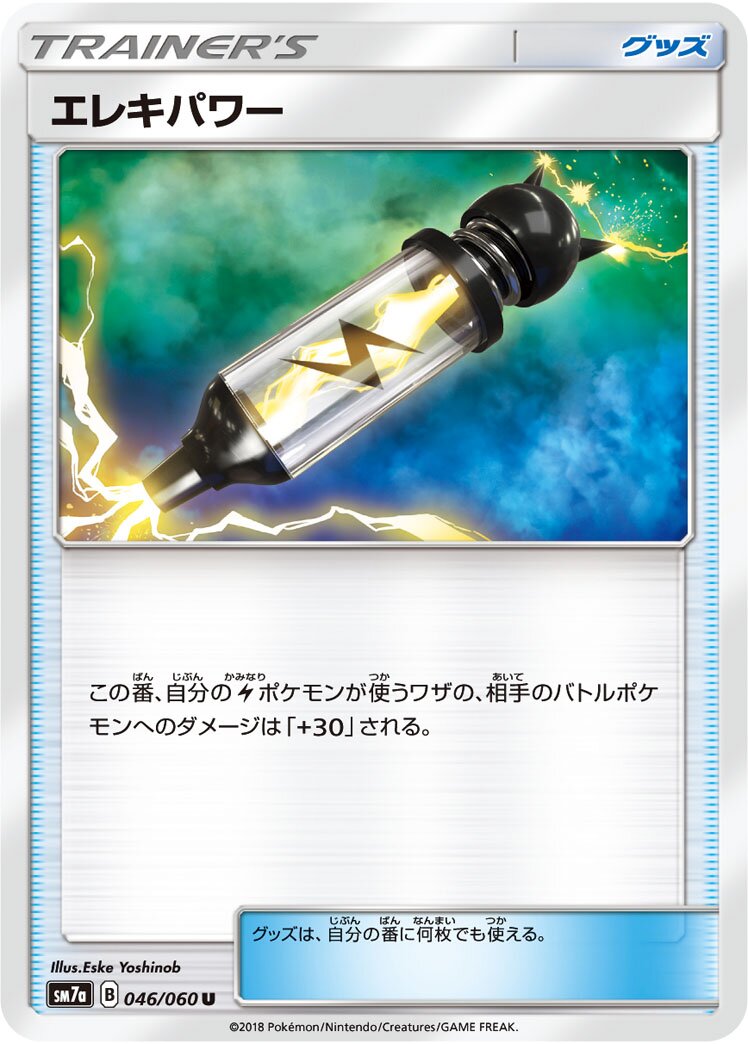 Electropower 046/60 — Thunderclap Spark (Japanese Pokémon TCG card)
