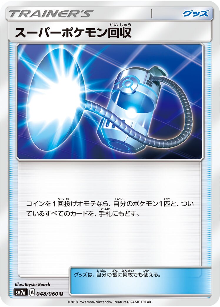 Super Scoop Up 048/60 — Thunderclap Spark (Japanese Pokémon TCG card)
