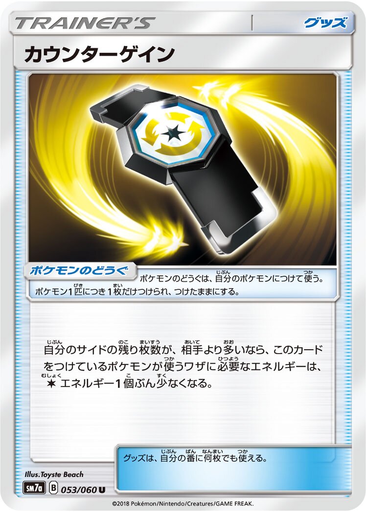Counter Gain 053/60 — Thunderclap Spark (Japanese Pokémon TCG card)