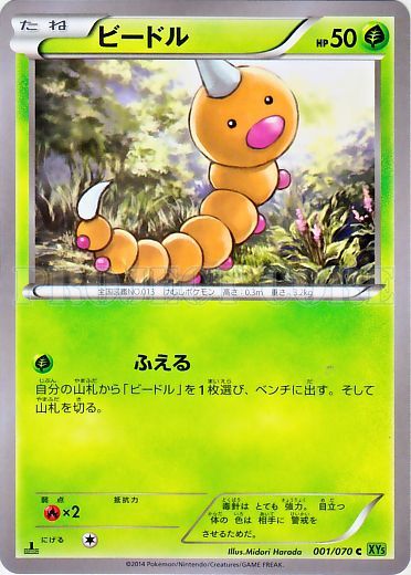 Weedle 001/80 — Tidal Storm (Japanese Pokémon TCG card)