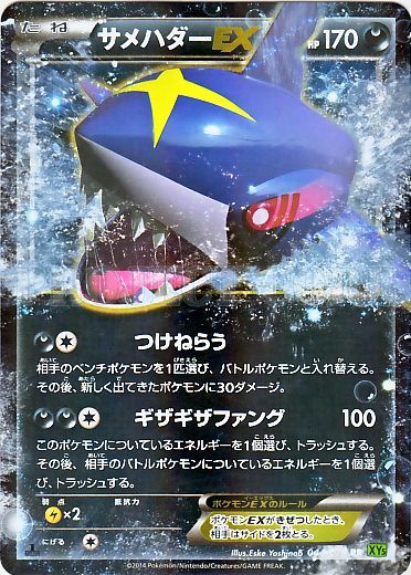 Sharpedo  EX 044/80 — Tidal Storm (Japanese Pokémon TCG card)