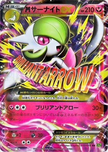 M Gardevoir  EX 051/80 — Tidal Storm (Japanese Pokémon TCG card)