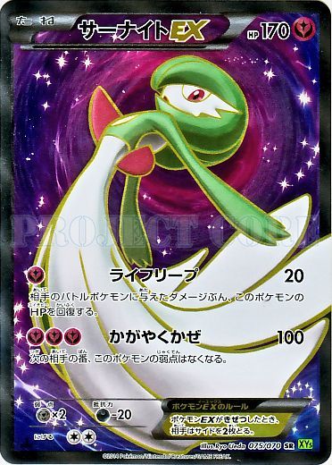 Gardevoir  EX 075/80 — Tidal Storm (Japanese Pokémon TCG card)