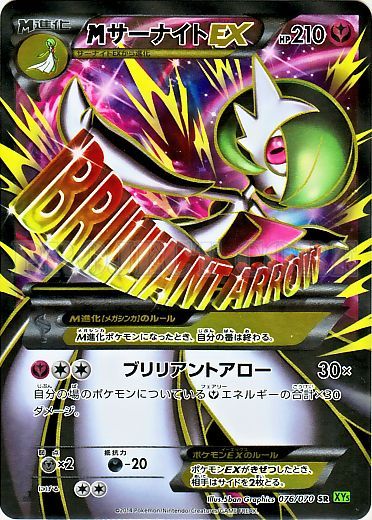 M Gardevoir  EX 076/80 — Tidal Storm (Japanese Pokémon TCG card)