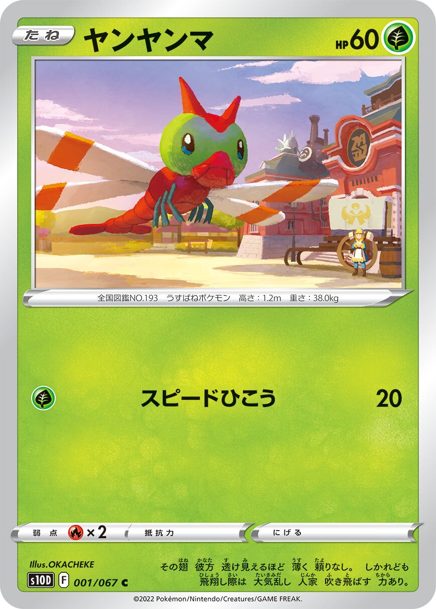 Yanma 001/88 — Time Gazer (Japanese Pokémon TCG card)