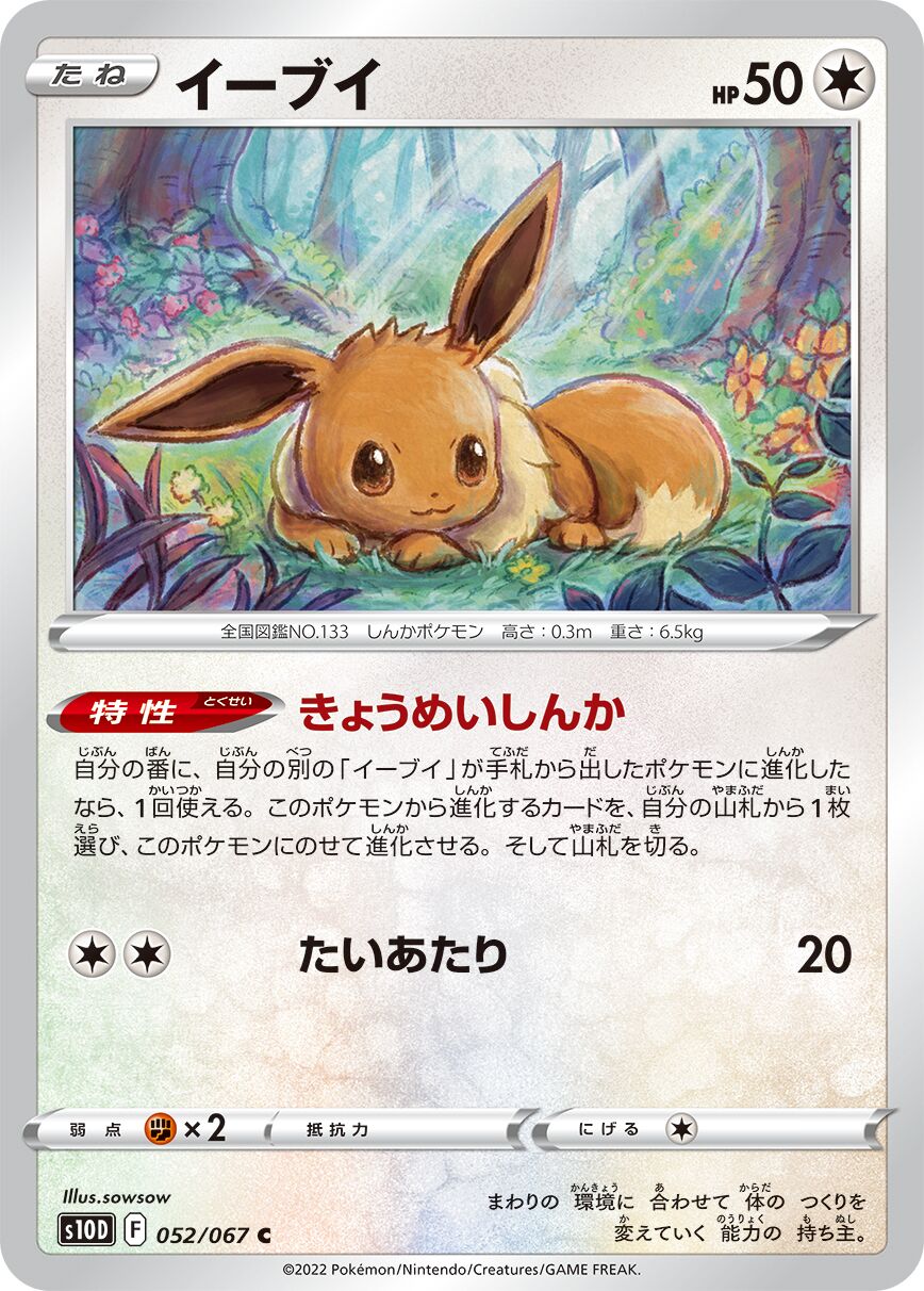 Eevee 052/88 — Time Gazer (Japanese Pokémon TCG card)