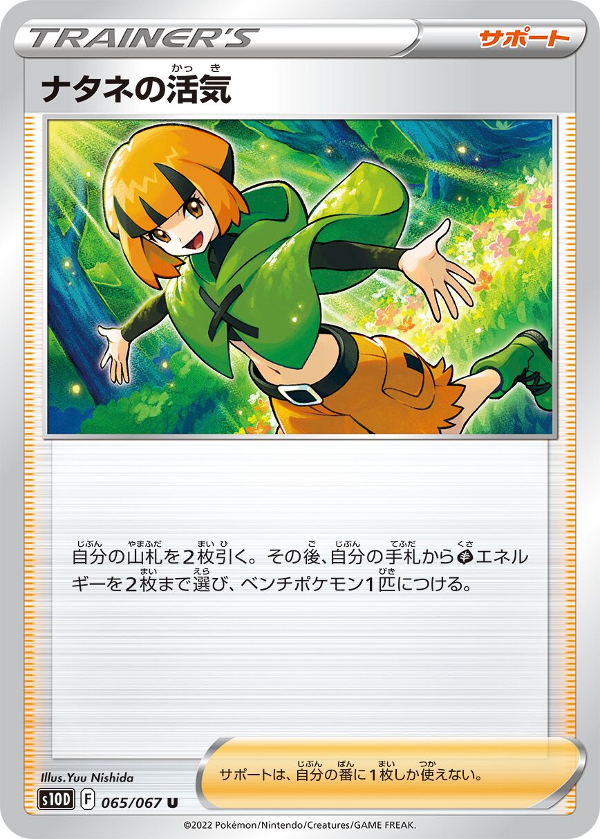 Gardenia's Vigor 065/88 — Time Gazer (Japanese Pokémon TCG card)