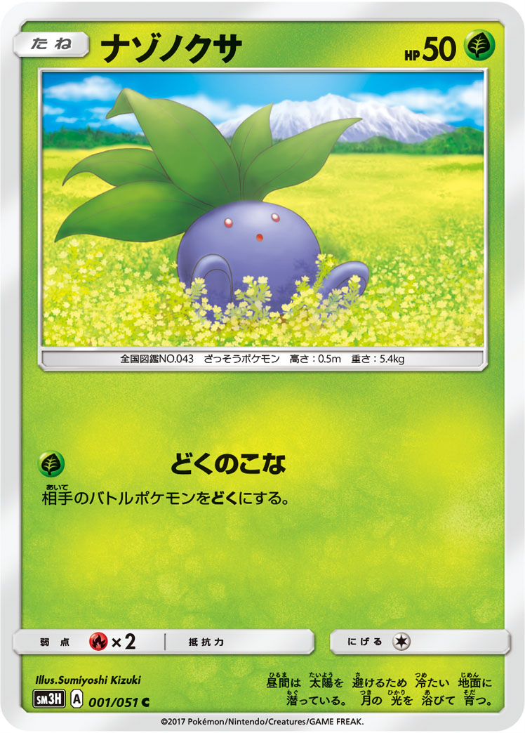 Oddish 001/64 — To Have Seen the Battle Rainbow (Japanese Pokémon TCG card)