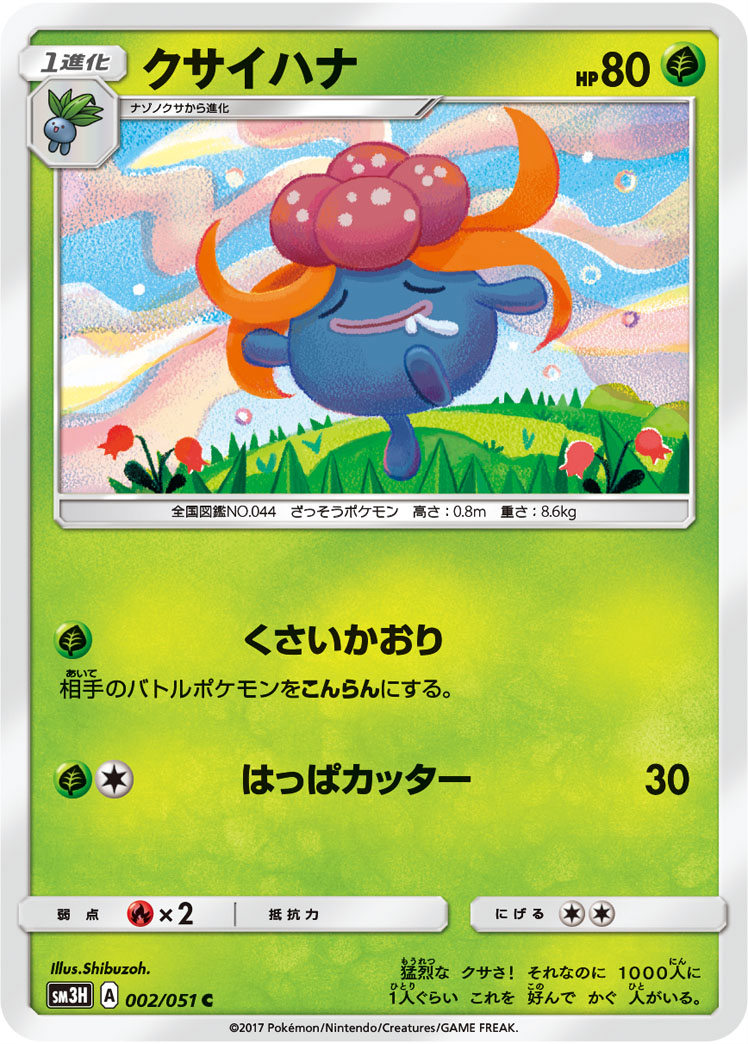 Gloom 002/64 — To Have Seen the Battle Rainbow (Japanese Pokémon TCG card)