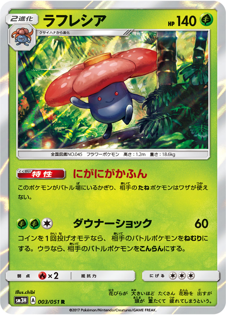Vileplume 003/64 — To Have Seen the Battle Rainbow (Japanese Pokémon TCG card)