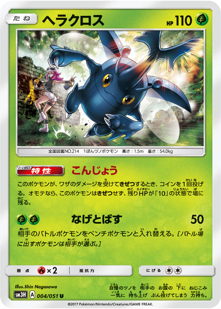 Heracross 004/64 — To Have Seen the Battle Rainbow (Japanese Pokémon TCG card)