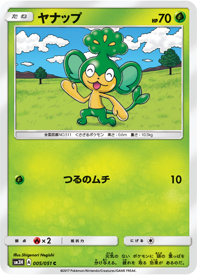 Pansage 005/64 — To Have Seen the Battle Rainbow (Japanese Pokémon TCG card)