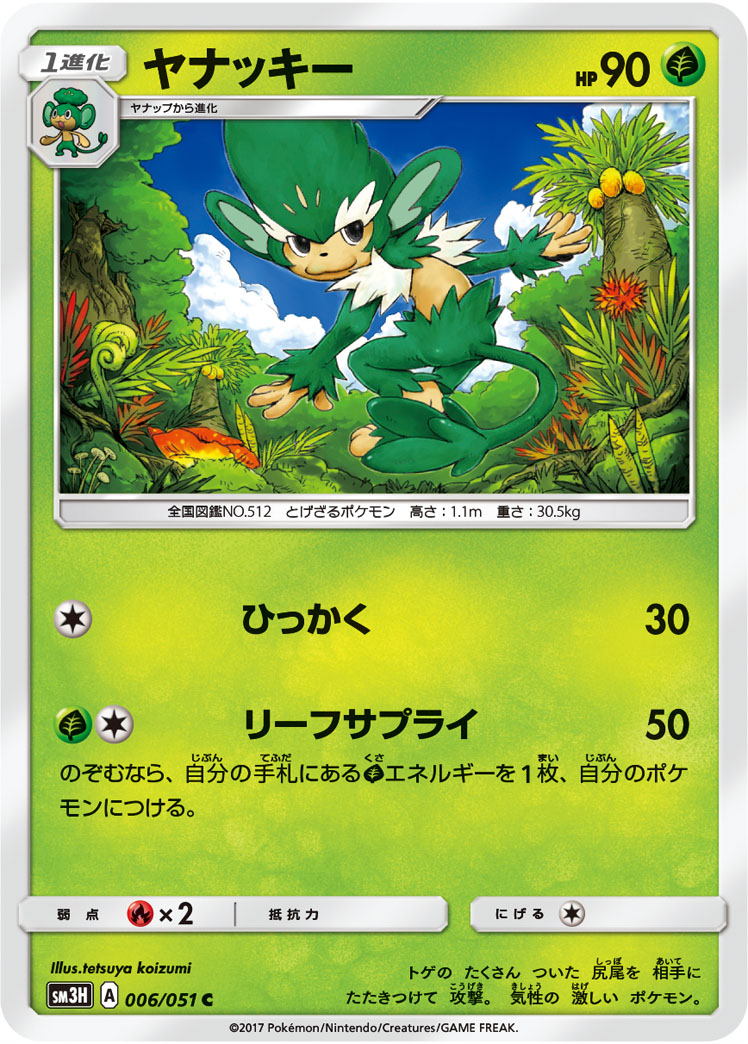 Simisage 006/64 — To Have Seen the Battle Rainbow (Japanese Pokémon TCG card)