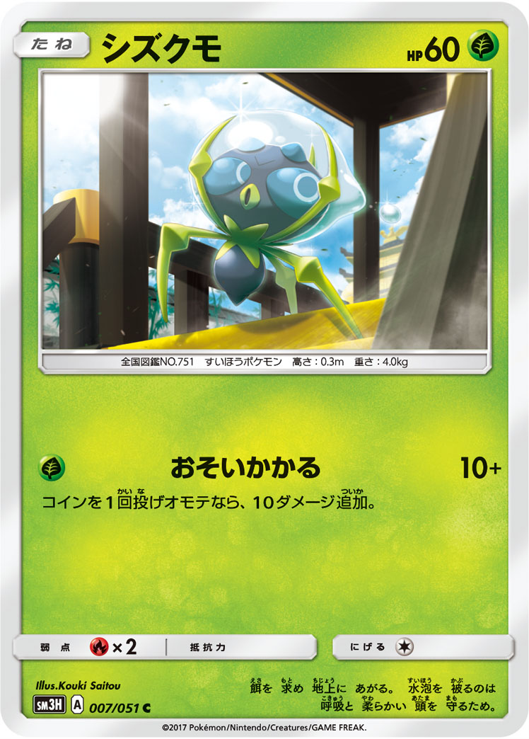 Dewpider 007/64 — To Have Seen the Battle Rainbow (Japanese Pokémon TCG card)