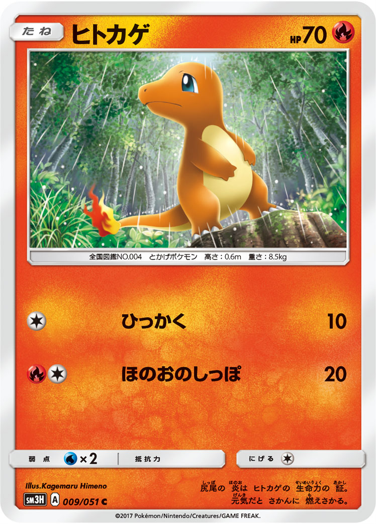 Charmander 009/64 — To Have Seen the Battle Rainbow (Japanese Pokémon TCG card)