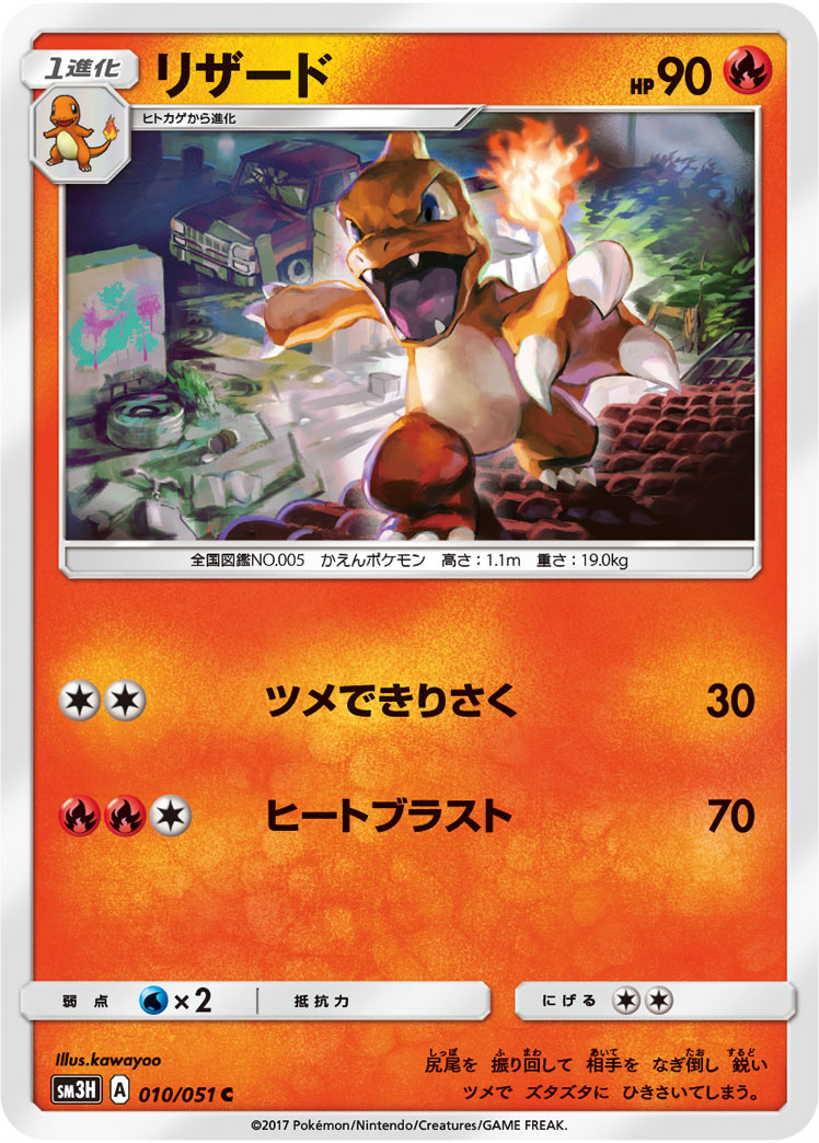Charmeleon 010/64 — To Have Seen the Battle Rainbow (Japanese Pokémon TCG card)