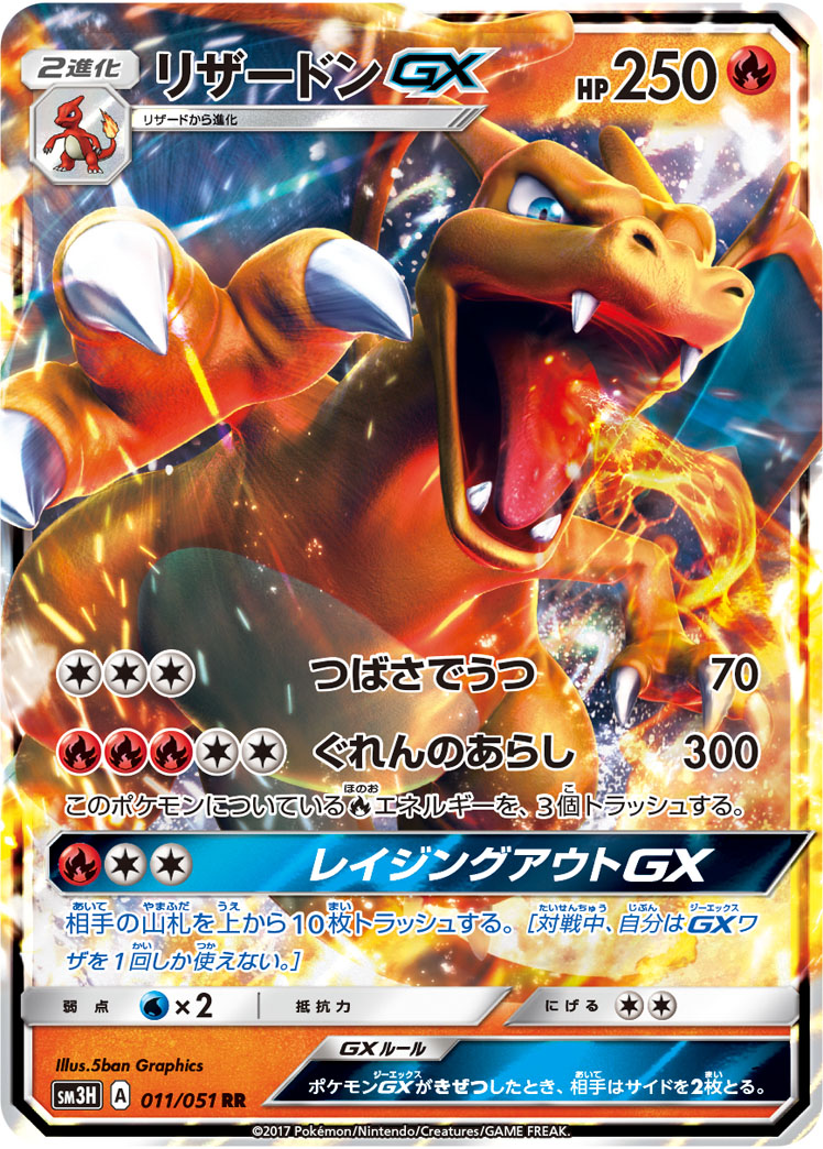Charizard  GX 011/64 — To Have Seen the Battle Rainbow (Japanese Pokémon TCG card)