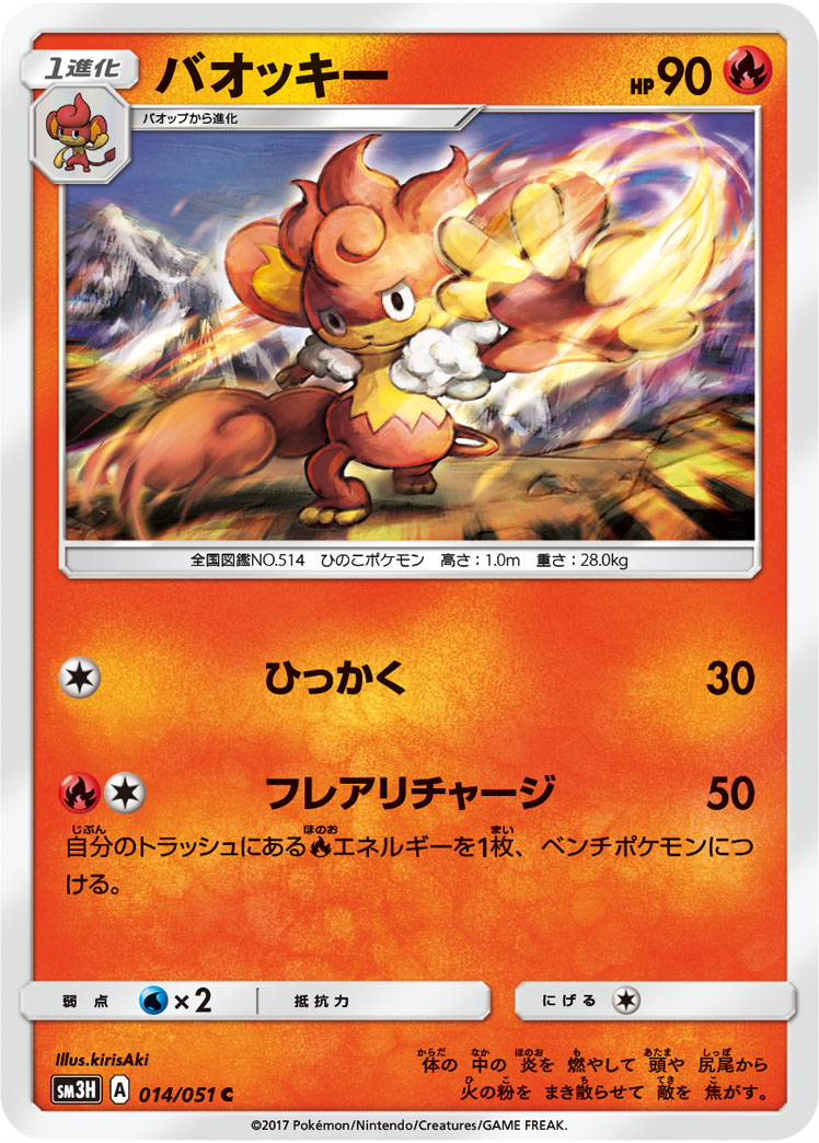 Simisear 014/64 — To Have Seen the Battle Rainbow (Japanese Pokémon TCG card)