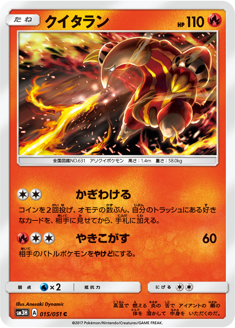 Heatmor 015/64 — To Have Seen the Battle Rainbow (Japanese Pokémon TCG card)