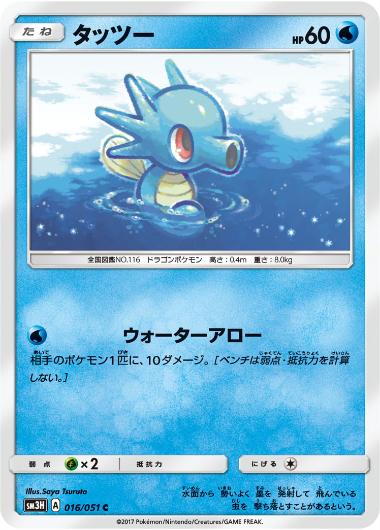 Horsea 016/64 — To Have Seen the Battle Rainbow (Japanese Pokémon TCG card)