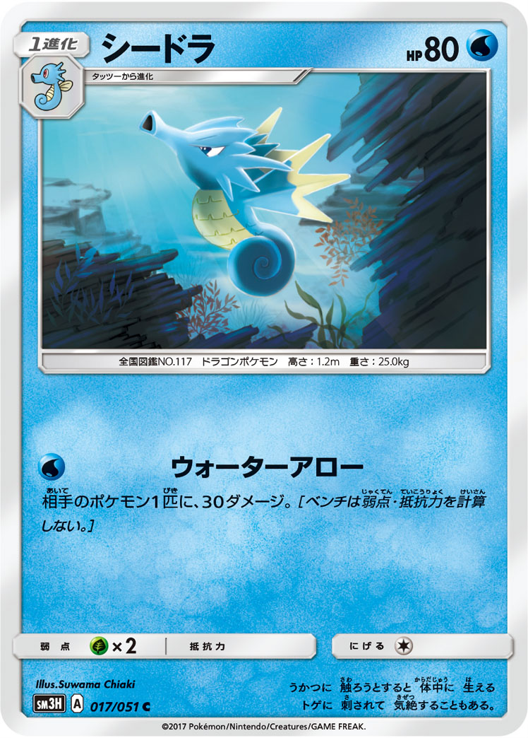Seadra 017/64 — To Have Seen the Battle Rainbow (Japanese Pokémon TCG card)