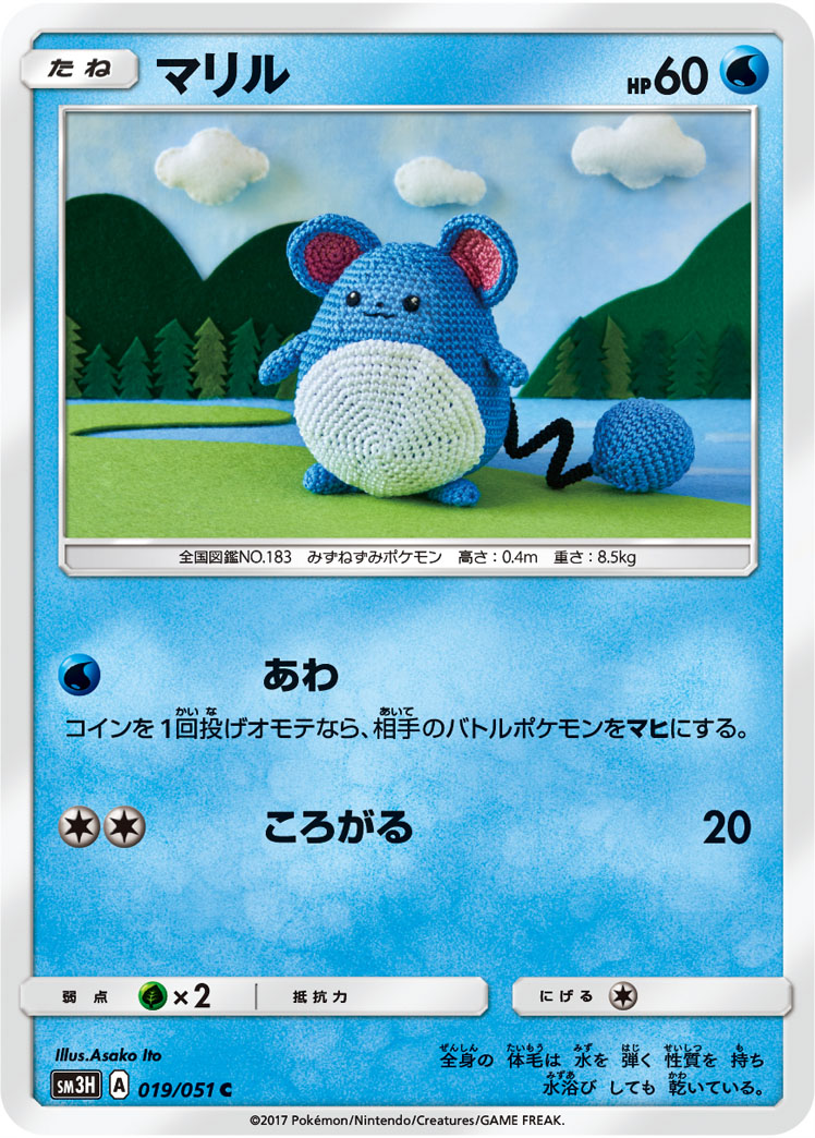 Marill 019/64 — To Have Seen the Battle Rainbow (Japanese Pokémon TCG card)
