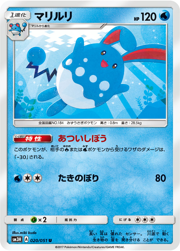 Azumarill 020/64 — To Have Seen the Battle Rainbow (Japanese Pokémon TCG card)