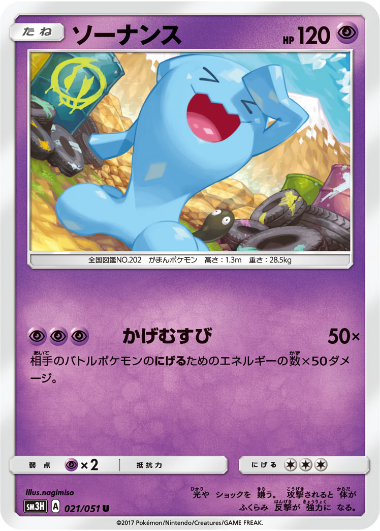 Wobbuffet 021/64 — To Have Seen the Battle Rainbow (Japanese Pokémon TCG card)