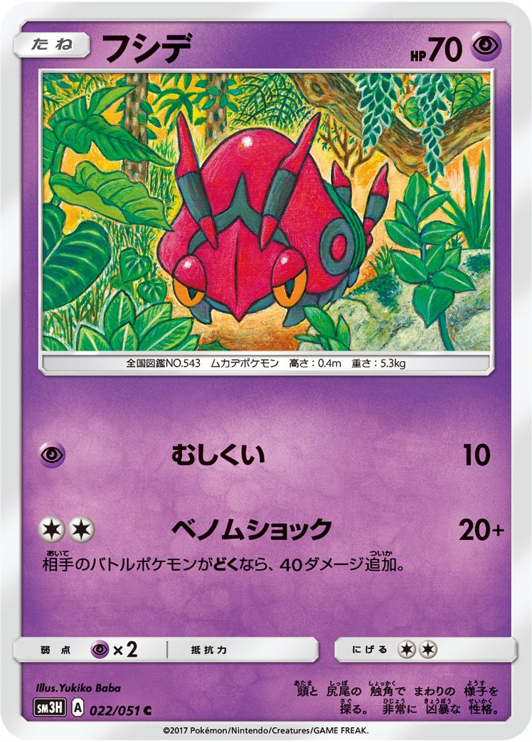 Venipede 022/64 — To Have Seen the Battle Rainbow (Japanese Pokémon TCG card)
