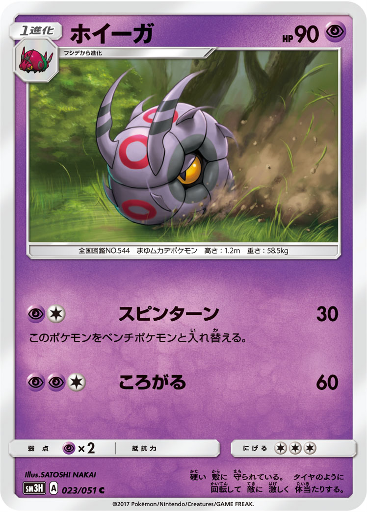 Whirlipede 023/64 — To Have Seen the Battle Rainbow (Japanese Pokémon TCG card)