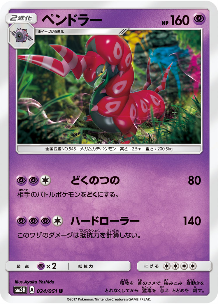 Scolipede 024/64 — To Have Seen the Battle Rainbow (Japanese Pokémon TCG card)