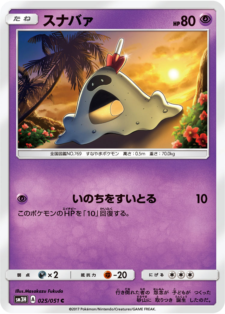 Sandygast 025/64 — To Have Seen the Battle Rainbow (Japanese Pokémon TCG card)