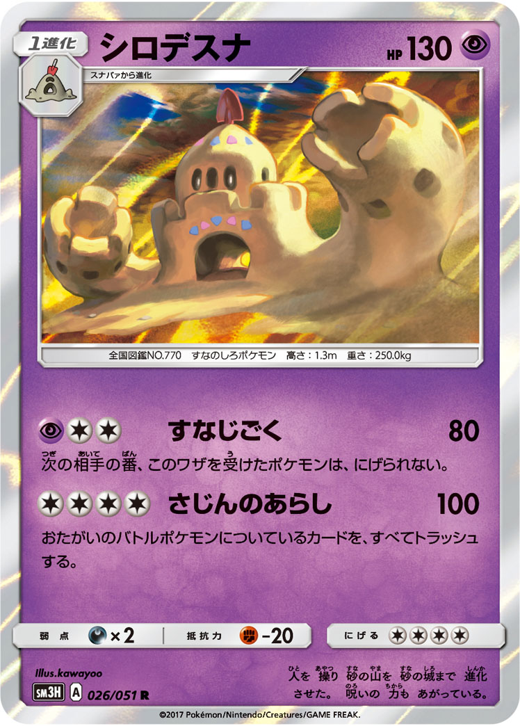 Palossand 026/64 — To Have Seen the Battle Rainbow (Japanese Pokémon TCG card)