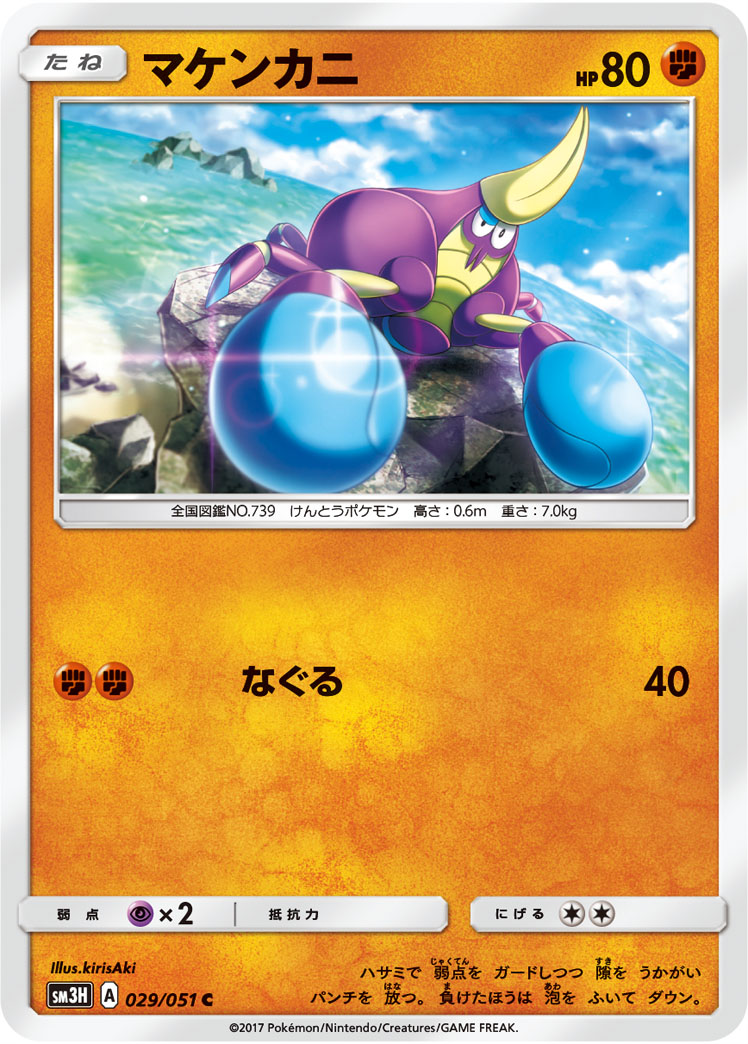 Crabrawler 029/64 — To Have Seen the Battle Rainbow (Japanese Pokémon TCG card)