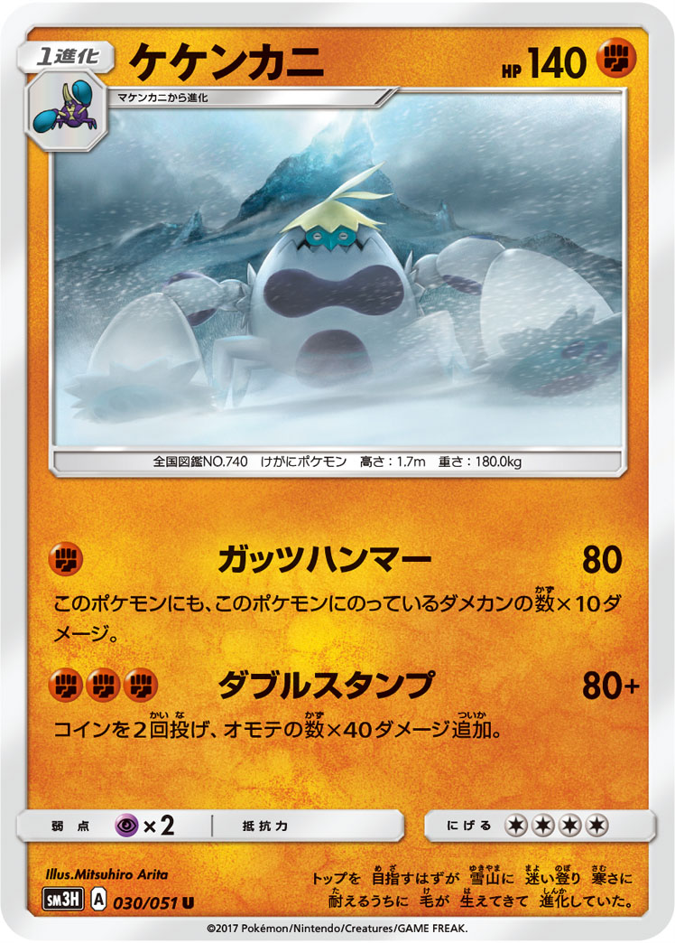 Crabominable 030/64 — To Have Seen the Battle Rainbow (Japanese Pokémon TCG card)