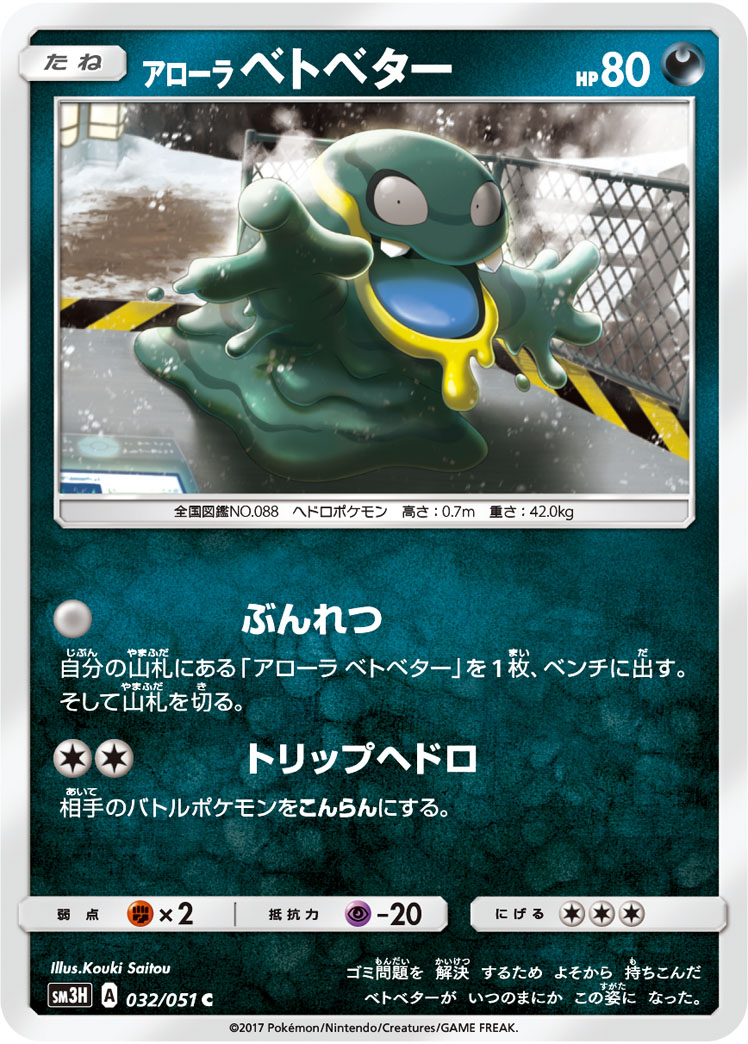 Alolan Grimer 032/64 — To Have Seen the Battle Rainbow (Japanese Pokémon TCG card)