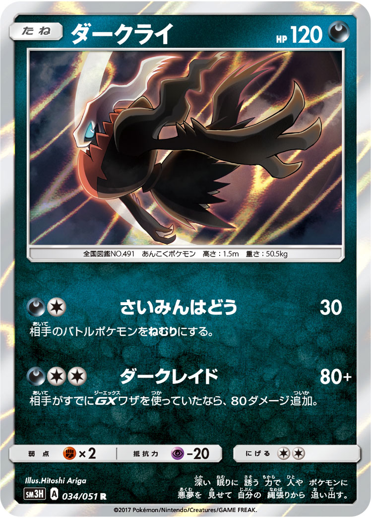 Darkrai 034/64 — To Have Seen the Battle Rainbow (Japanese Pokémon TCG card)