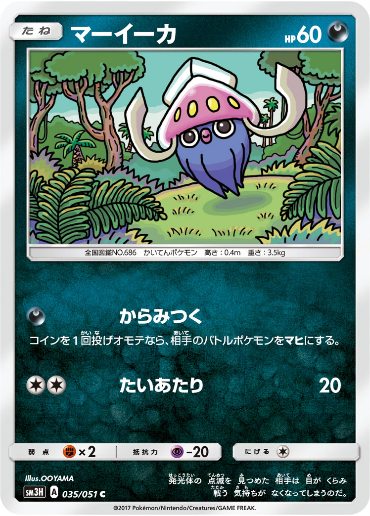 Inkay 035/64 — To Have Seen the Battle Rainbow (Japanese Pokémon TCG card)