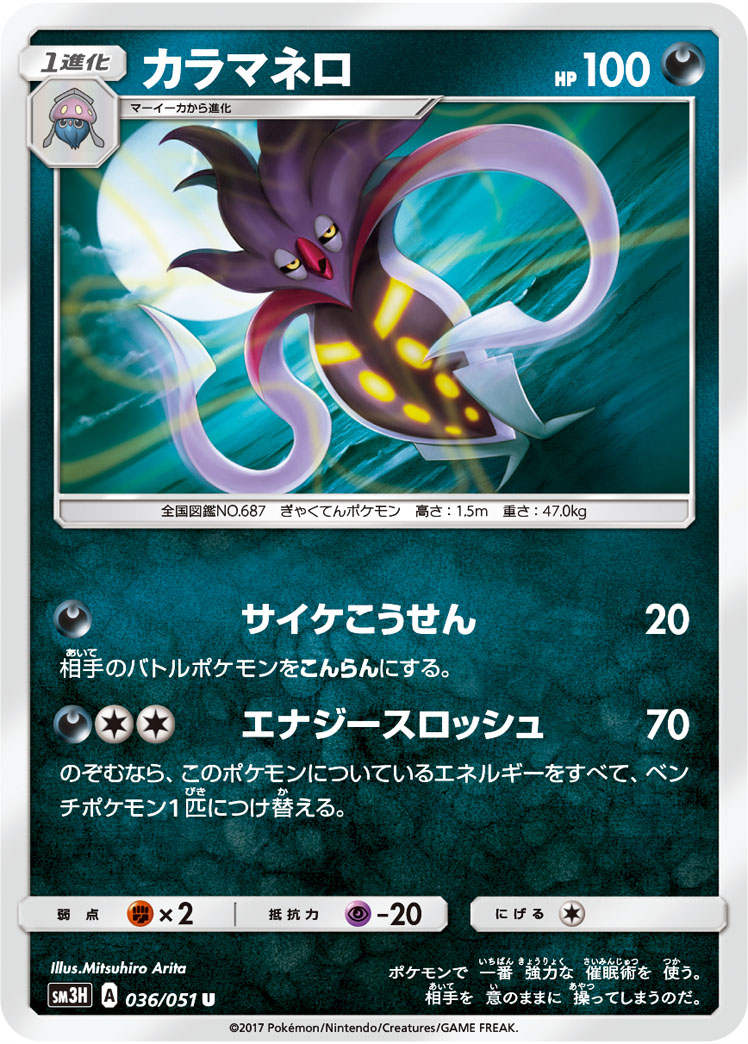 Malamar 036/64 — To Have Seen the Battle Rainbow (Japanese Pokémon TCG card)