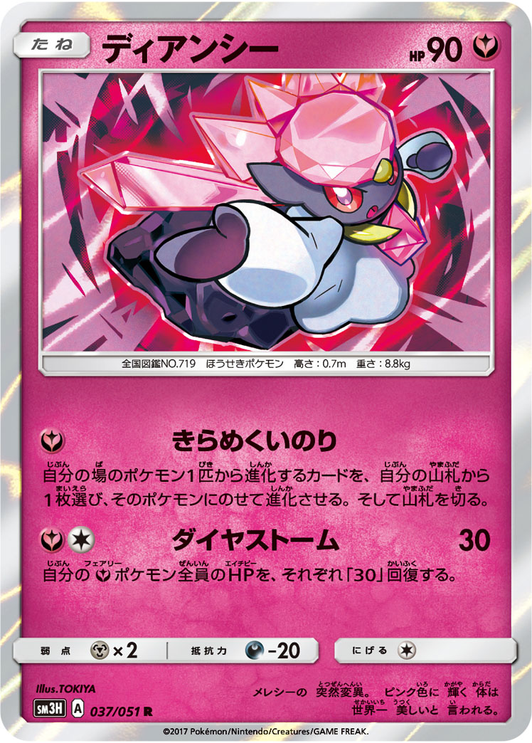 Diancie 037/64 — To Have Seen the Battle Rainbow (Japanese Pokémon TCG card)