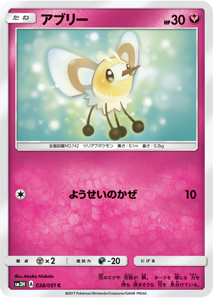 Cutiefly 038/64 — To Have Seen the Battle Rainbow (Japanese Pokémon TCG card)