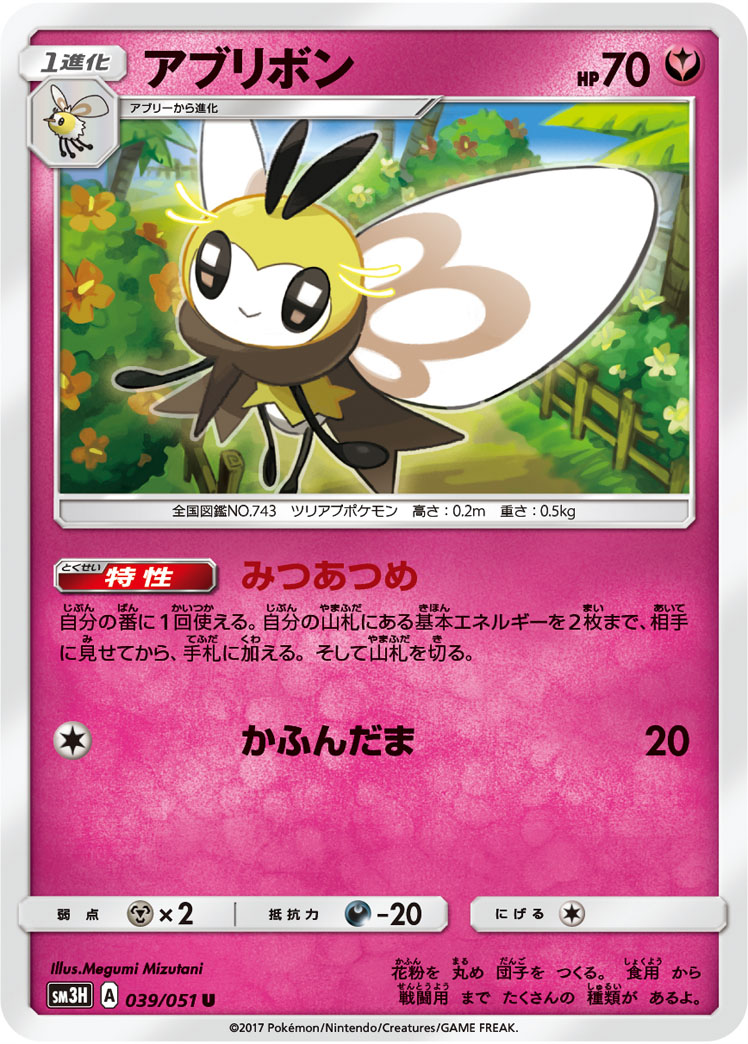 Ribombee 039/64 — To Have Seen the Battle Rainbow (Japanese Pokémon TCG card)