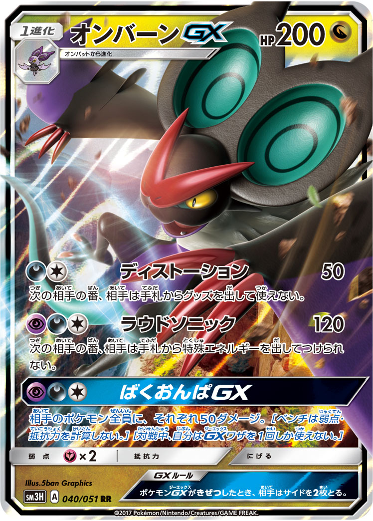 Noivern  GX 040/64 — To Have Seen the Battle Rainbow (Japanese Pokémon TCG card)