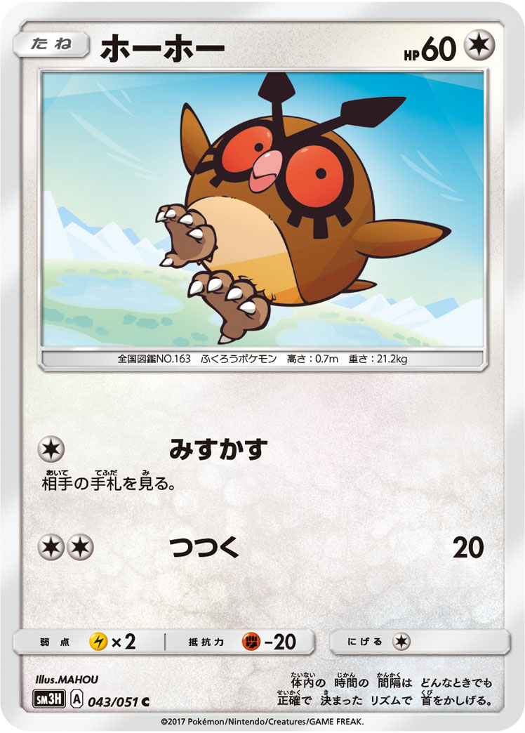 Hoothoot 043/64 — To Have Seen the Battle Rainbow (Japanese Pokémon TCG card)