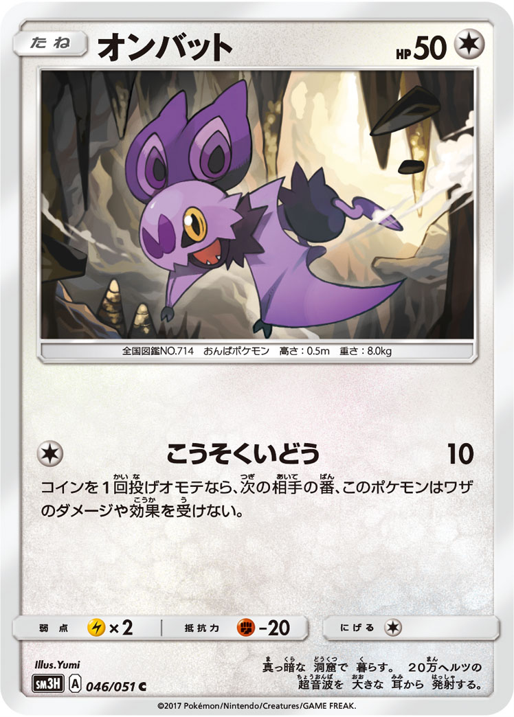 Noibat 046/64 — To Have Seen the Battle Rainbow (Japanese Pokémon TCG card)